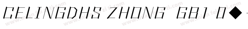 CELINGDHS ZHONG  GB1 0◆字体转换